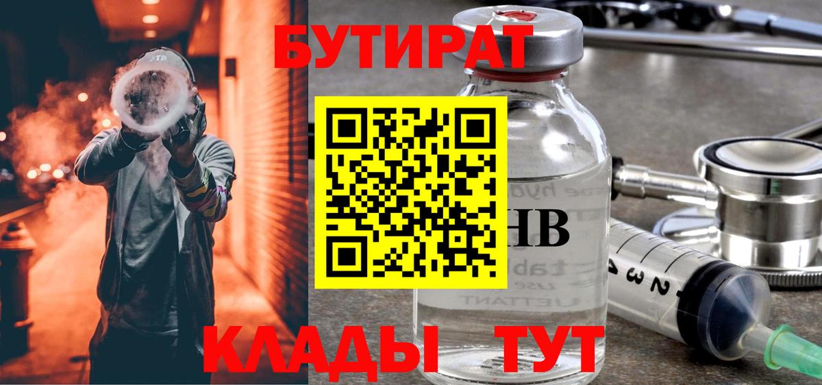 БУТИРАТ бутик Луга