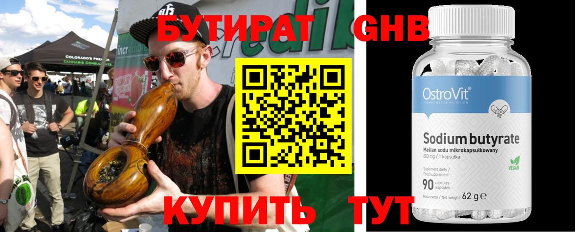 Луга  БУТИРАТ 99%  Вход с VPN 