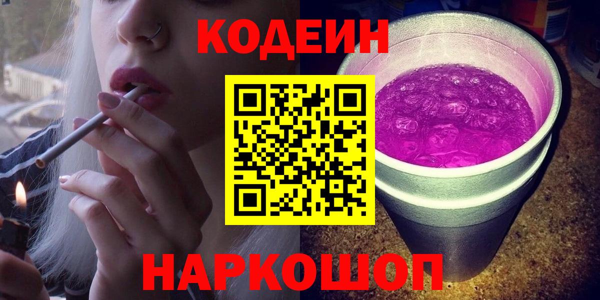 Кодеиновый сироп Lean Purple Drank  Вход с VPN  Луга 