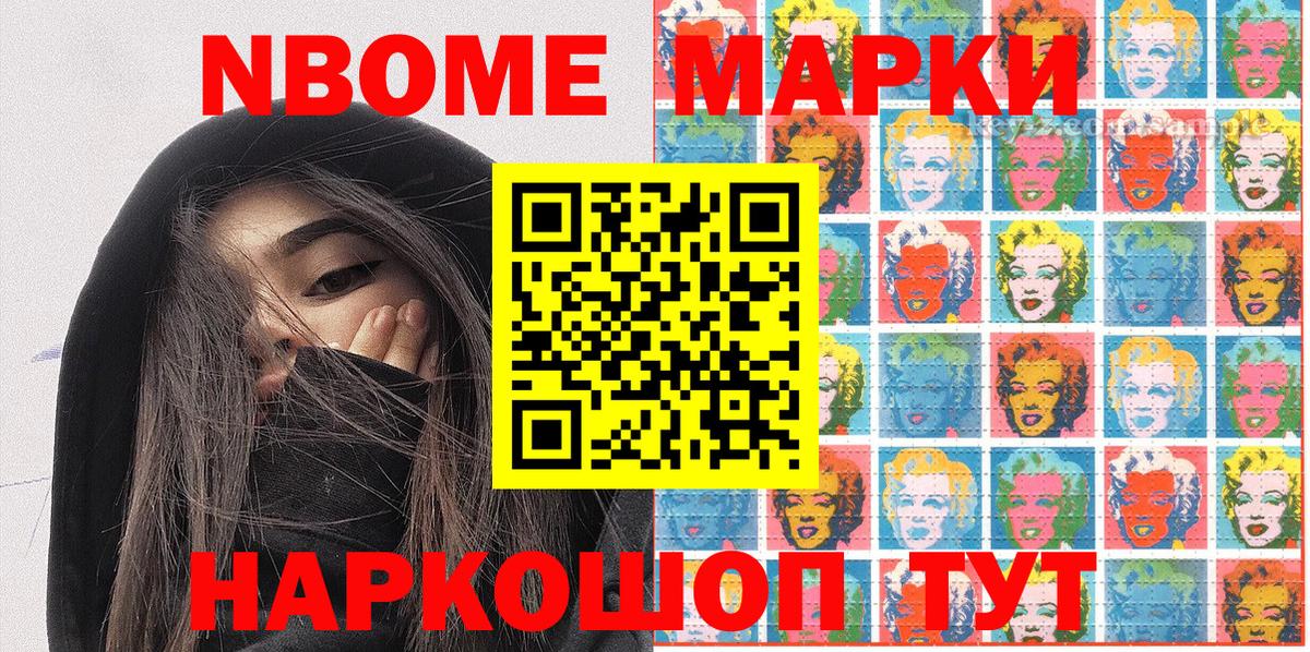 Марки 25I-NBOMe 1,5мг Луга