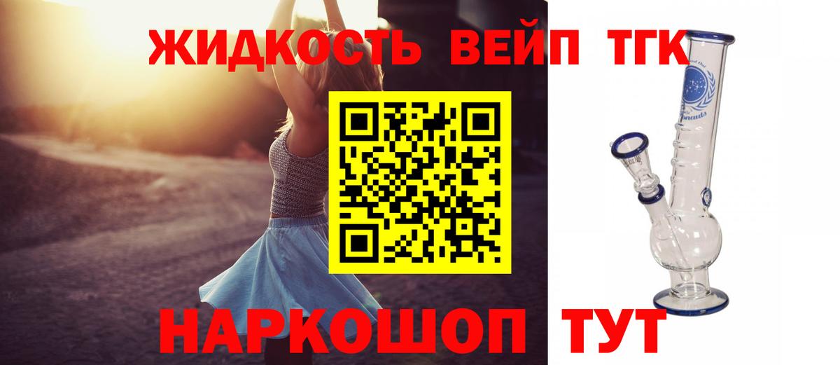 ТГК вейп  Вход с VPN  Луга  ТГК жижа 